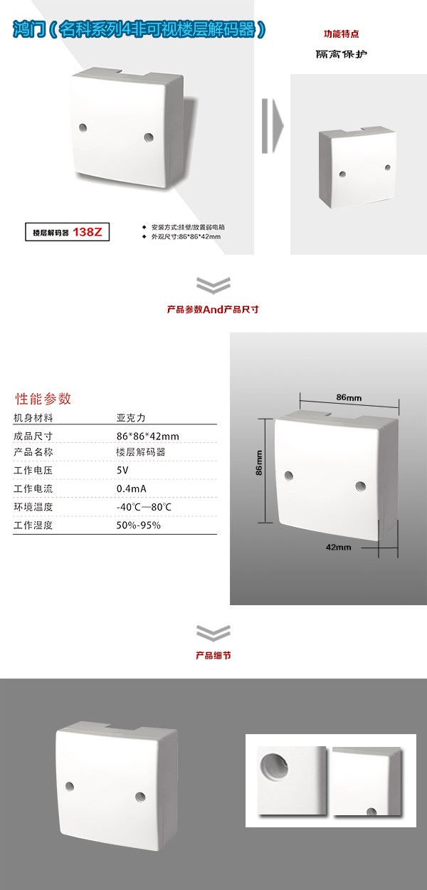 砀山县非可视对讲楼层解码器